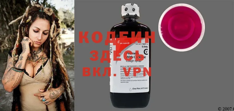 Кодеиновый сироп Lean Purple Drank  сколько стоит  Болхов 